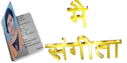 मेरी रचनाएँ 